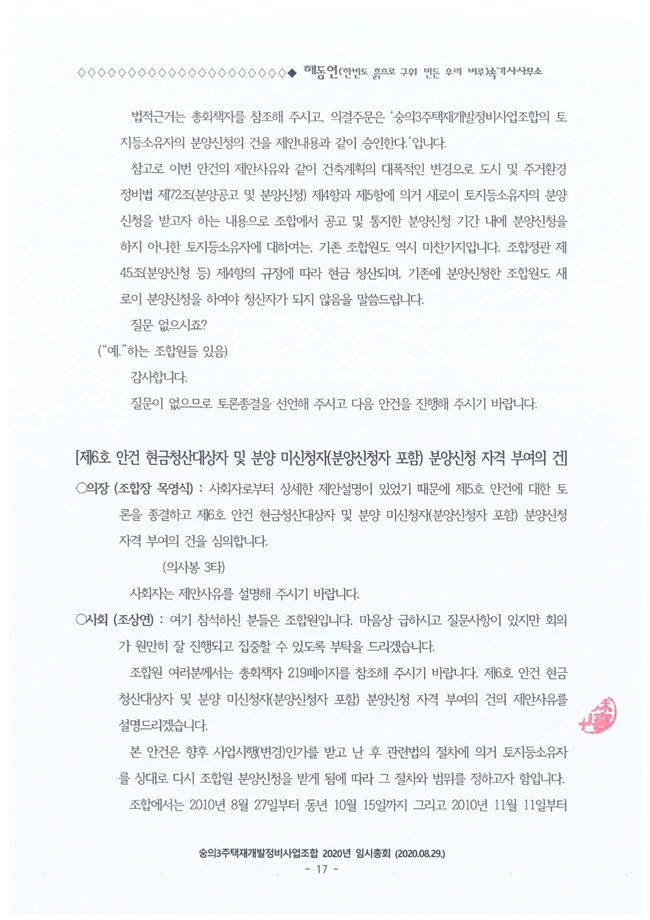 20.08.29 2020년 8월 임시총회 속기록19.jpg